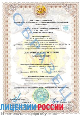 Образец сертификата соответствия Питкяранта Сертификат ISO 14001